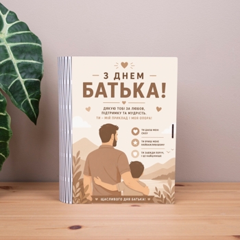 коробка-книга "З днем Батька" у пастельних кольорах