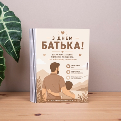 коробка-книга "З днем Батька" у пастельних кольорах