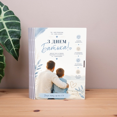коробка-книга "С Днем Отца" в голубом цвете