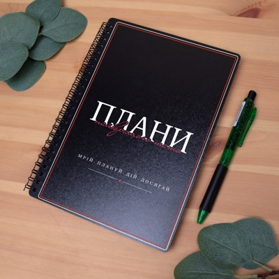 Блокнот А5 чорний "Плани найкращого тата"