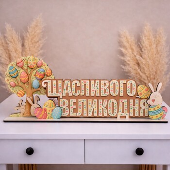 Оконная инсталляция Пасхи "Счастливой Пасхи" с писанками