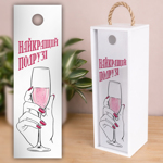 Для подруги коробка для алкоголя, белая копилка для пробок