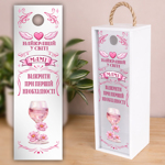 Женщине коробка для алкоголя, копилка для пробок белая