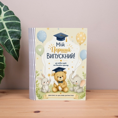Коробка-книга мой первый выпускной