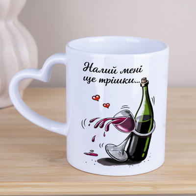 Чашка ручка-серце "Налий мені ще трішечки" Чашка ручка-серце "Налий мені ще трішечки"
