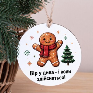 Підвіска дерев'яна "Вір у дива, і вони здійсняться!" з пряником