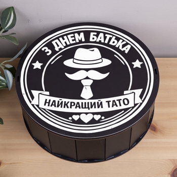 Коробка кругла 27 см чорна до дня батька "Найкращий тато"
