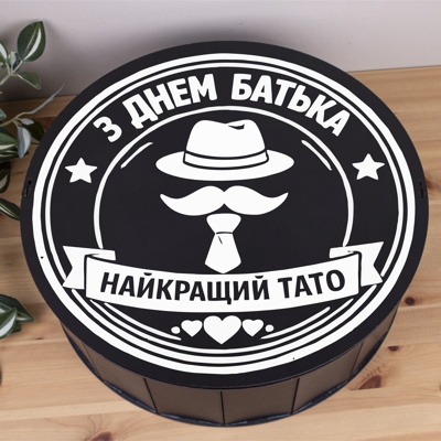 Коробка кругла 40 см чорна до дня батька "Найкращий тато"