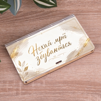 подарункова коробка-конверт "нехай мрії збуваються» класичний