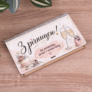 подарункова коробка-конверт «З річницею"