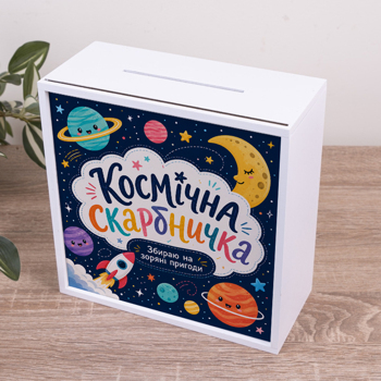Скарбничка "Космічна скарбничка" дитяча Скарбничка "Космічна скарбничка" дитяча