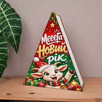 Коробка трикутна 38 см "Меега Новий рік!" з козою