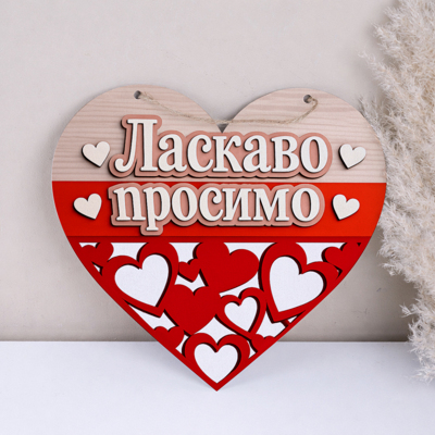 подвеска сердце 31см красное белое "Добро пожаловать" в сердечки подвеска сердце 31см красное белое "Добро пожаловать" в сердечки