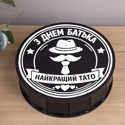 Коробка кругла 19,5 см чорна до дня батька "Найкращий тато"