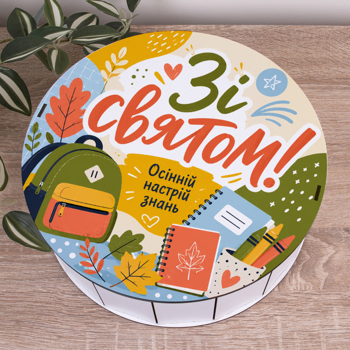 Коробка кругла 27см "Зі святом" шкільна