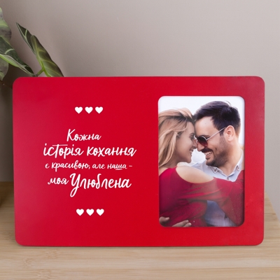 Фоторамка 10х15см ''Історія кохання"