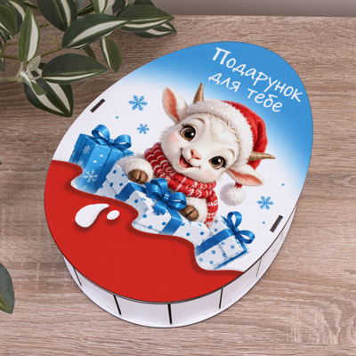 Коробка 25 см Киндер Подарок для тебя Козленок голубой