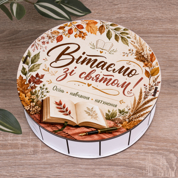 Коробка кругла 19,5см для вчителя "Вітаємо Зі святом!"