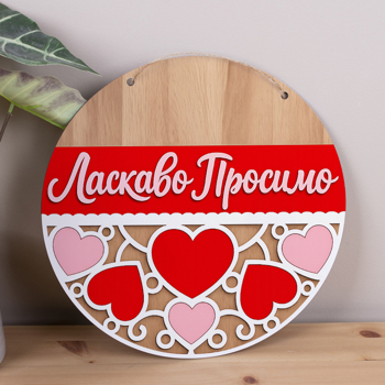 подвеска круг 33 см "Добро пожаловать"