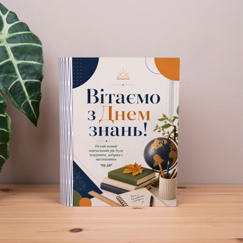 коробка-книга "Вітаємо з Днем знань!"
