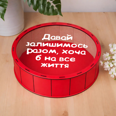 Коробка кругла 24 см дерев'яна червона "Давай залишимось разом..."