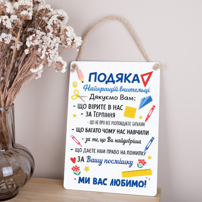 Деревянная табличка-постер 30х21 см "благодарность лучшей учительнице"