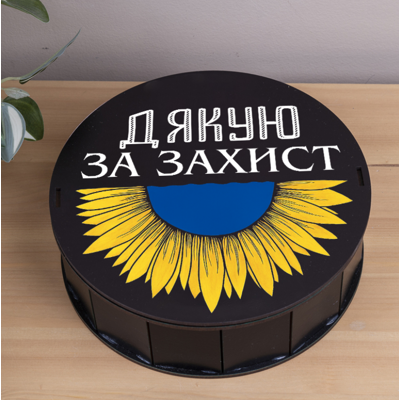 Коробка кругла 19,5 см чорна патріотична "Дякую за захист"