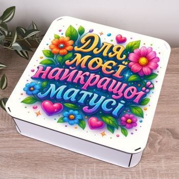 Коробка квадратная 32,5 см "Лучшей мамочке"