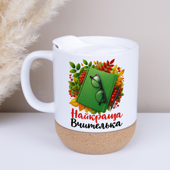 Чашка дно корок "Лучшая учительница"