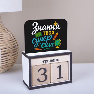 Вечный календарь "Знание твоя суперсила" черный