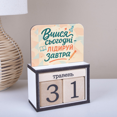 Вечный календарь "Учись сегодня - лидируй завтра"