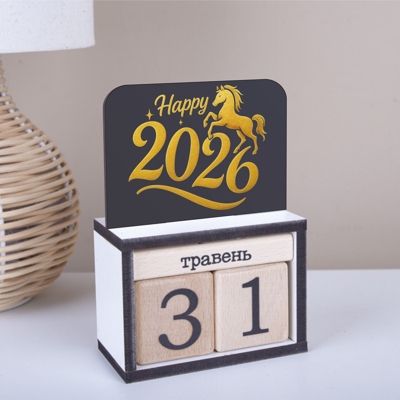 вечный календарь "Happy 2026" золотой глиттер