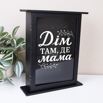Ключниця чорна "Дім там де мама"