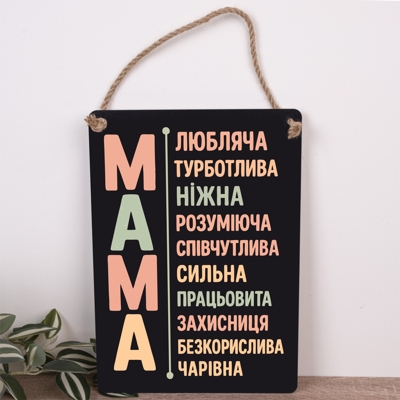 деревянная табличка-постер 34х24см "МАМА"