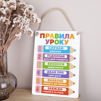 Деревянная табличка-постер 34х24 см "правила урока" цветная