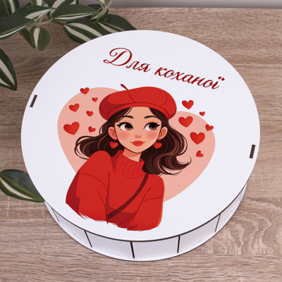 Коробка кругла 24 см "Для коханої"