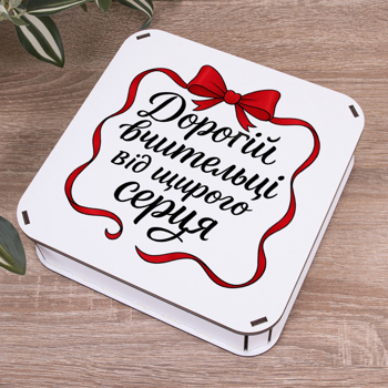 Коробка квадратная 19,5 см "Дорогой учительнице от всего сердца