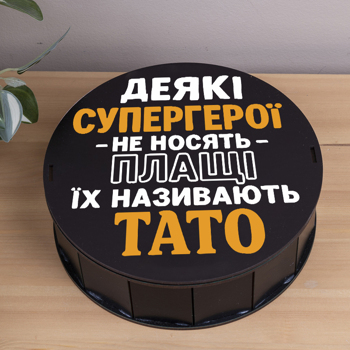 Коробка круглая 19,5 см черная "Некоторые супергерои не носят плащей, их называют папа"