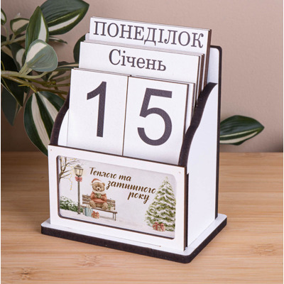 вечный календарь деревянный "Теплого и уютного года"
