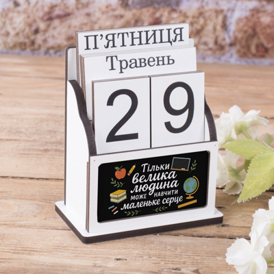 Вічний календар "Тільки велика людина може навчити маленьке серце" чорний