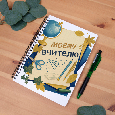 Блокнот А5 білий "Моєму вчителю" 