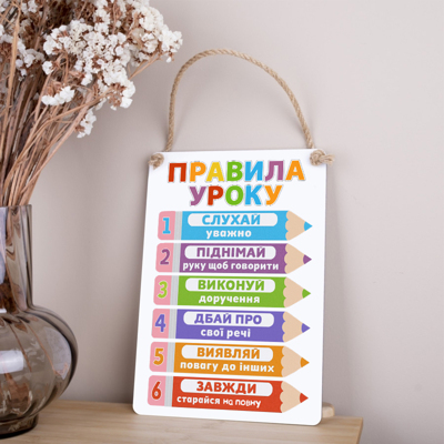 Деревянная табличка-постер 30х21 см "правила урока"