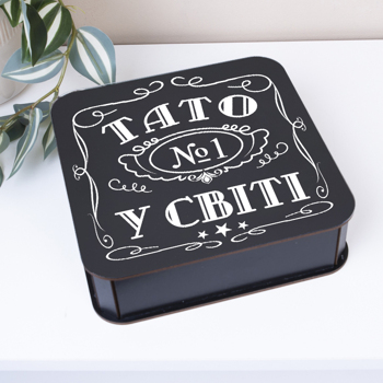 коробка квадратна 19,5 см чорна "ТАТО №1 у світі"