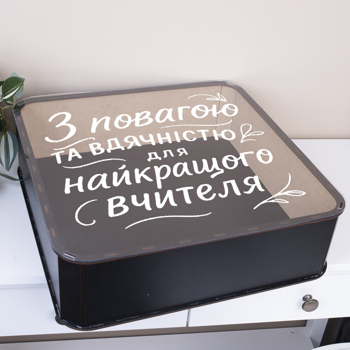 коробка квадратная 40см деревянная "С уважением и благодарностью для лучшего учителя"