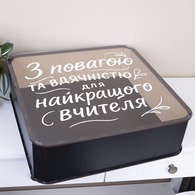 коробка квадратная 40см деревянная "С уважением и благодарностью для лучшего учителя"