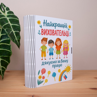 коробка-книга "Лучшей воспитательнице"