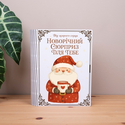коробка-книга "Новогодний сюрприз для тебя" коробка-книга "Новогодний сюрприз для тебя"
