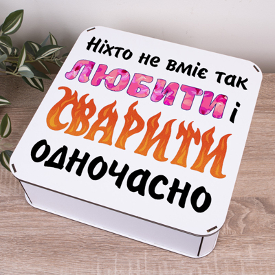 Коробка квадратна 32,5 см "никто не умеет так любить и ссориться"