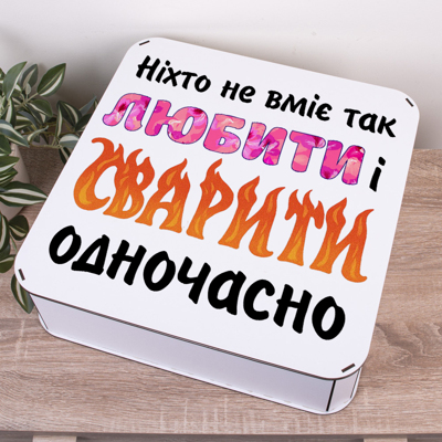 Коробка квадратна 40 см  "ніхто не вміє так любити і сварити"