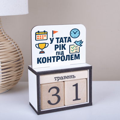 Вечный календарь "У папы год под контролем" белый